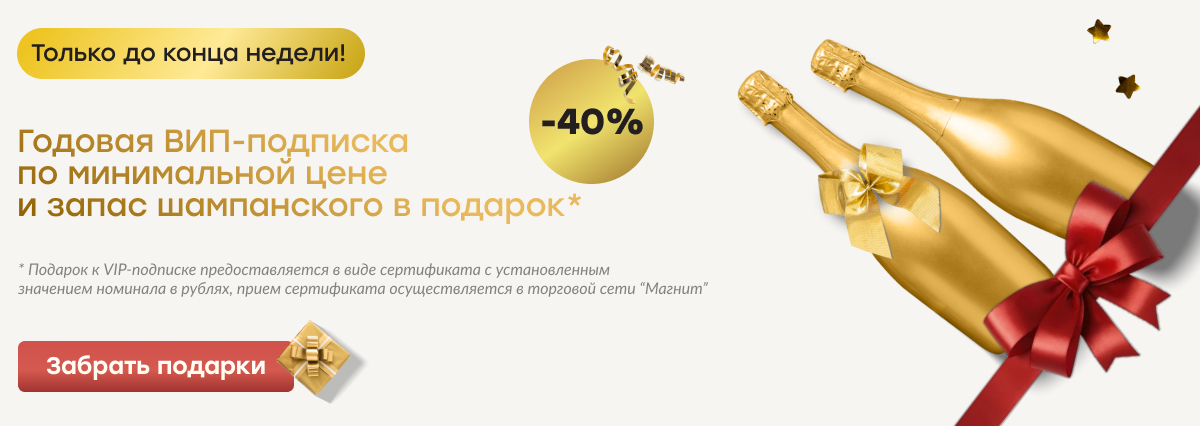 Акция месяца